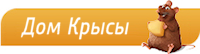 Друзья манула Украинский дом крысы