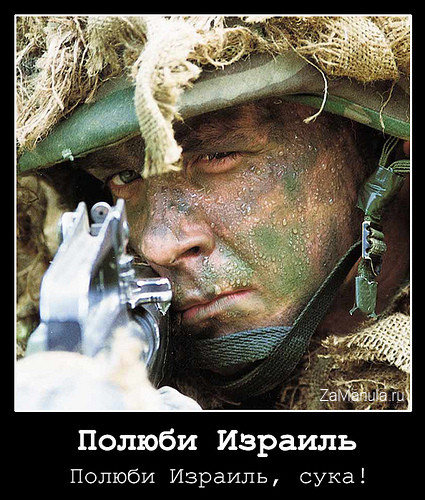 Полюби Израиль Полюби Израиль