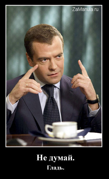Не думай. Гладь.