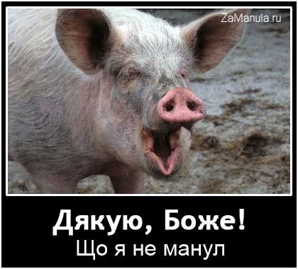 Дякую, Боже! Дякую, Боже!