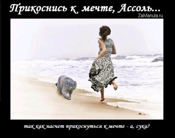 Прикоснись к мечте, Ассоль... Прикоснись к мечте, Ассоль...