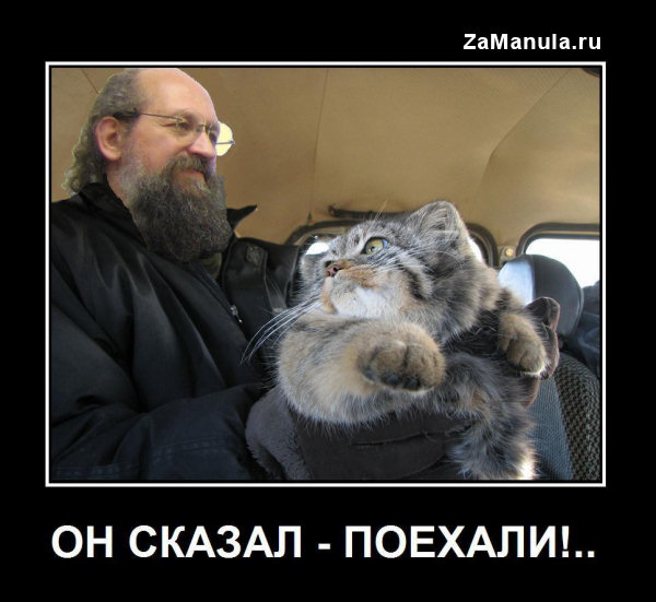 Он сказал - поехали!.. Он сказал - поехали!..