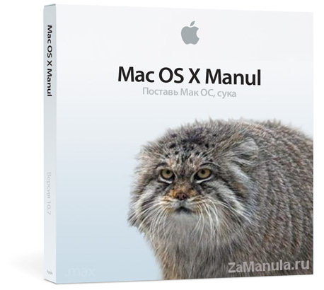 Mac OS X Manul Mac OS X Manul