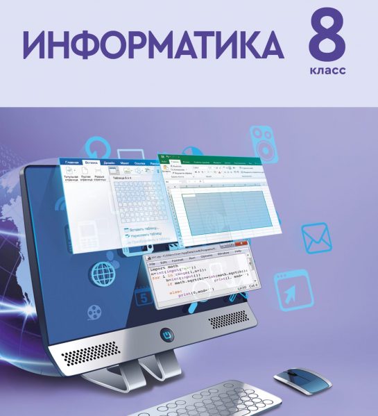 Учебник информатики в интернет магазине «Школьная книга» Учебник информатики в интернет магазине «Школьная книга»